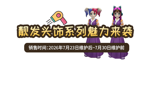 版本特色